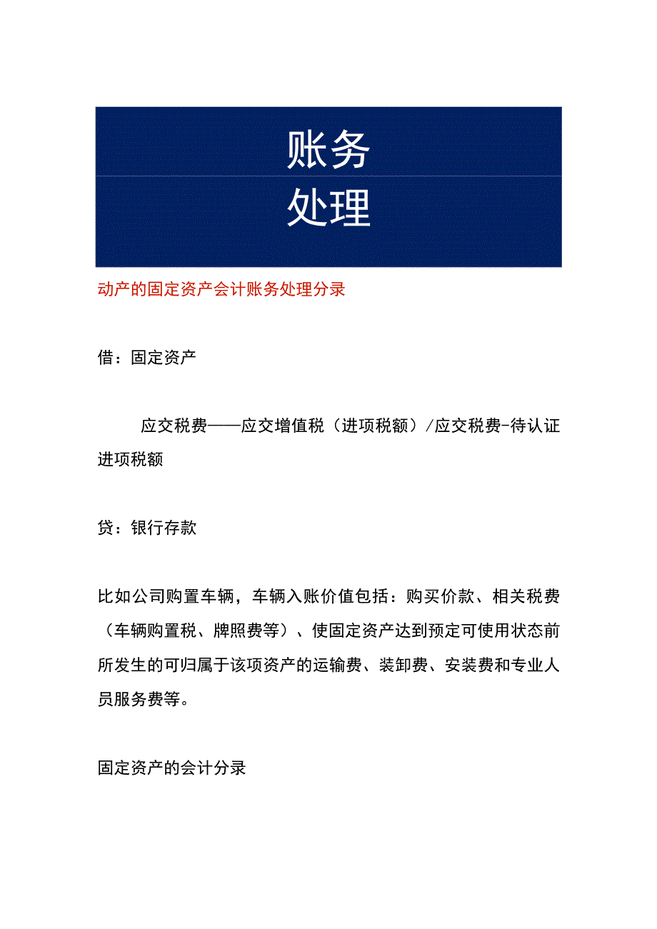 动产的固定资产会计账务处理分录.docx_第1页