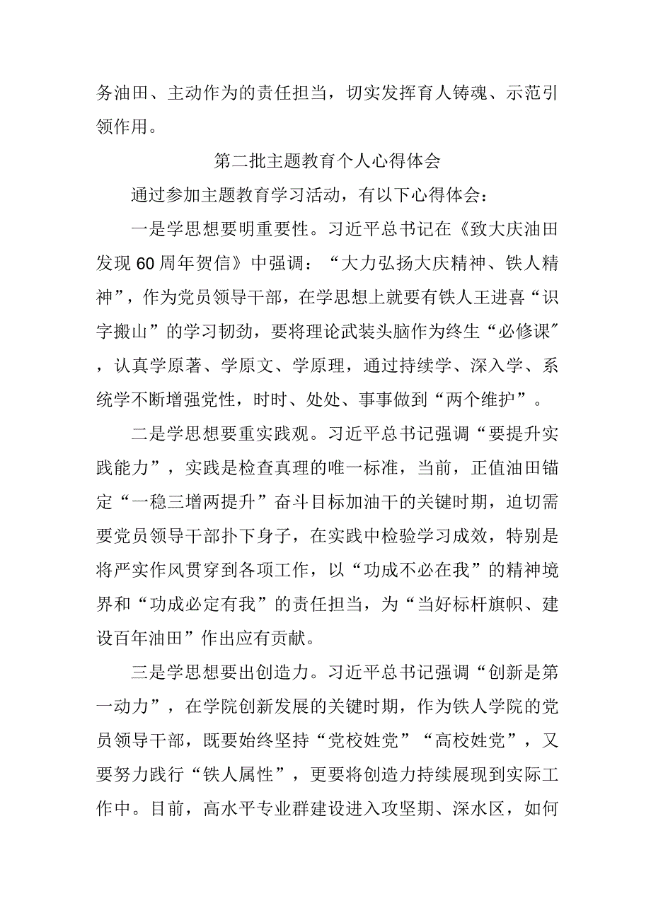 公务员学习第二批主题教育个人心得体会.docx_第2页