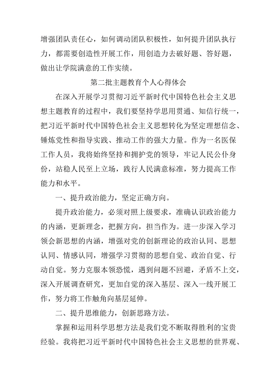 公务员学习第二批主题教育个人心得体会.docx_第3页