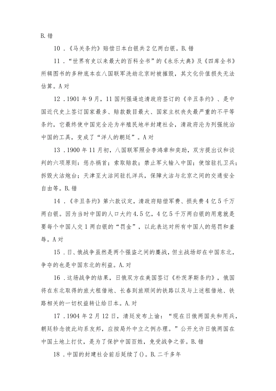 2023年秋最新整理国开大中国近现代史纲要形考作业.docx_第2页