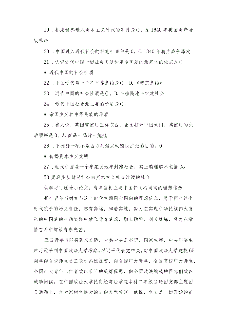 2023年秋最新整理国开大中国近现代史纲要形考作业.docx_第3页