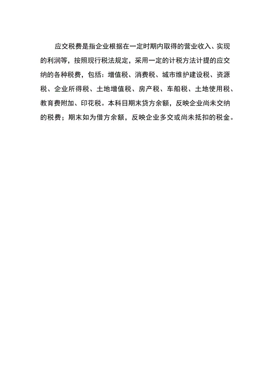 工厂机器设备维修领耗材的会计账务处理分录.docx_第2页