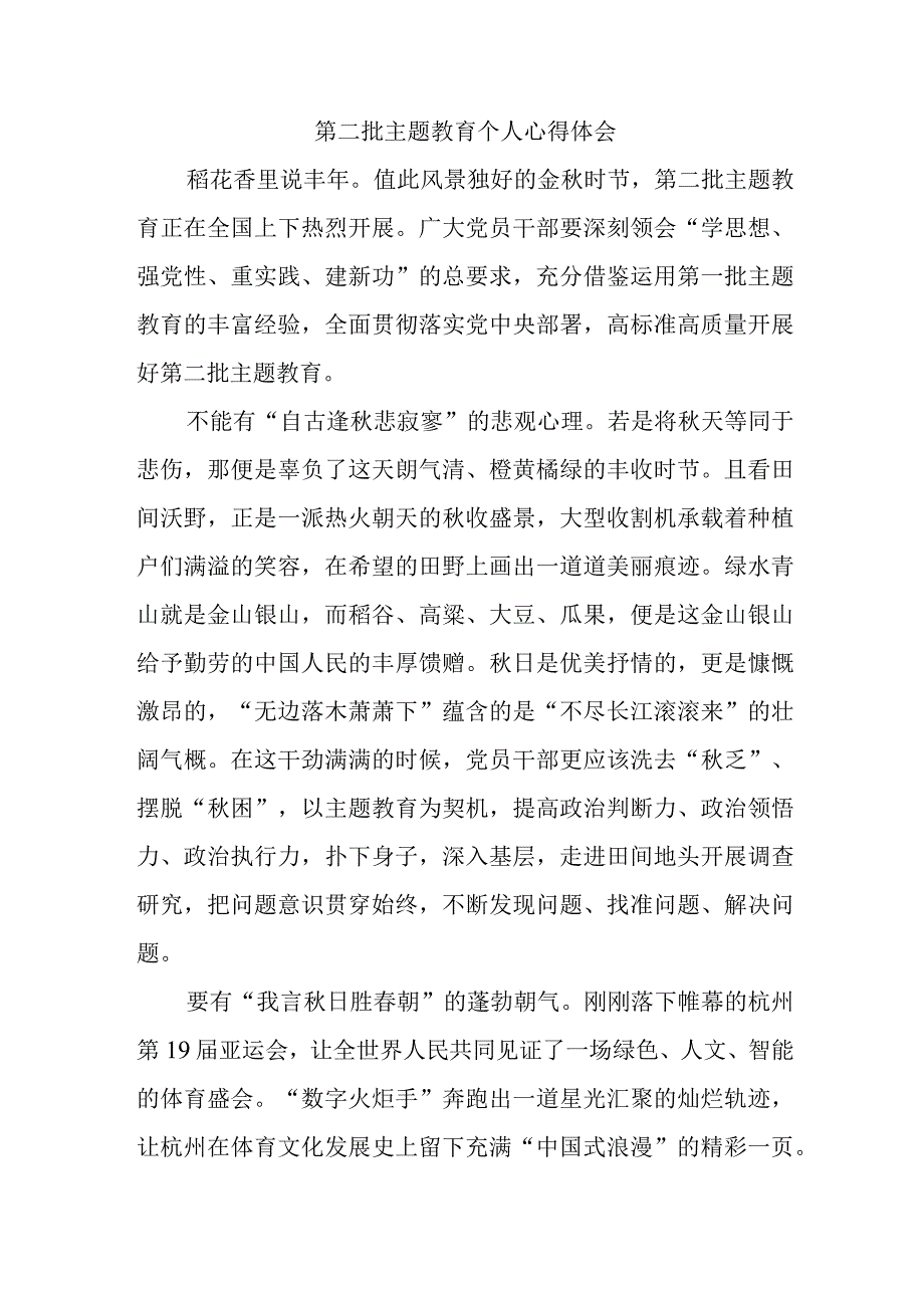 公务员学习第二批主题教育个人心得体会 （汇编4份）.docx_第3页