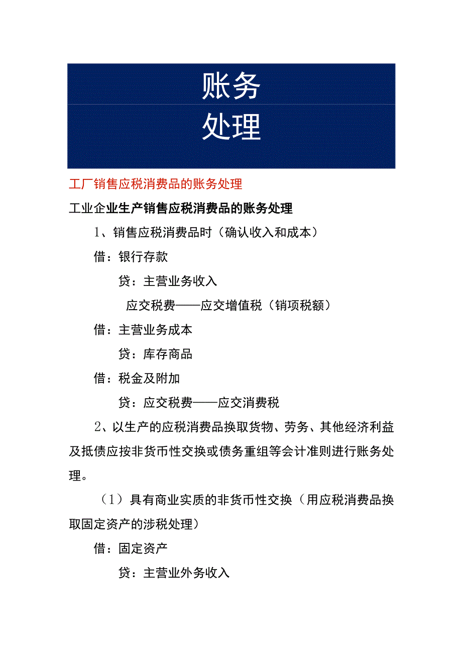 工厂销售应税消费品的账务处理.docx_第1页