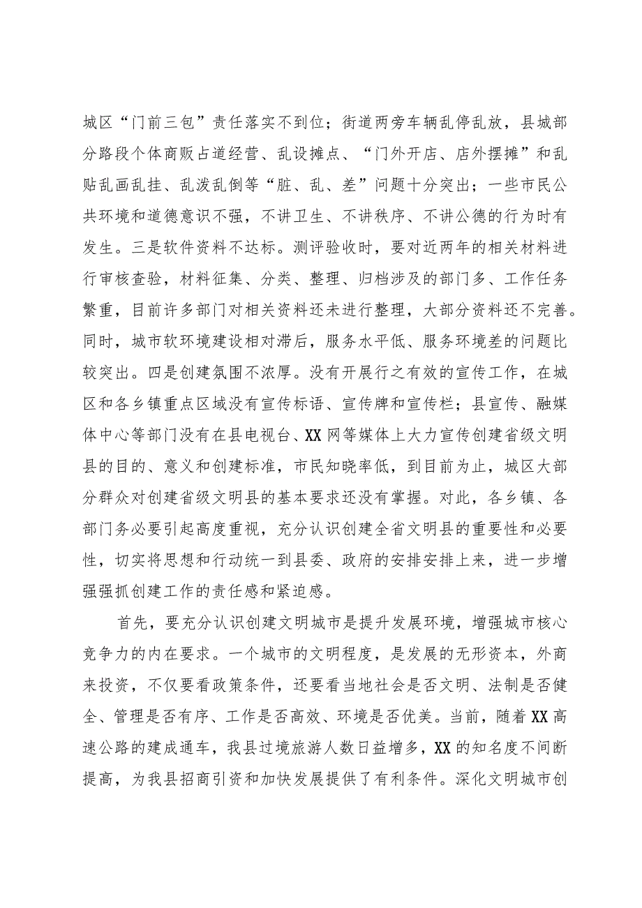 在创建全省文明县工作推进会议上的讲话.docx_第2页