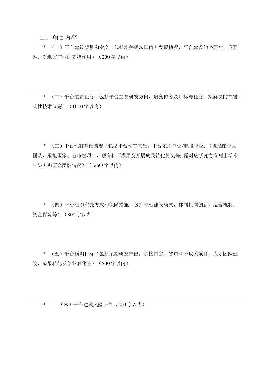 2024年度广东省基础研究类重点实验室预申报表.docx_第3页