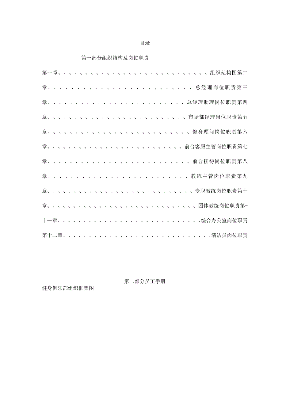 021.引领时尚健身俱乐部运营章程.docx_第3页