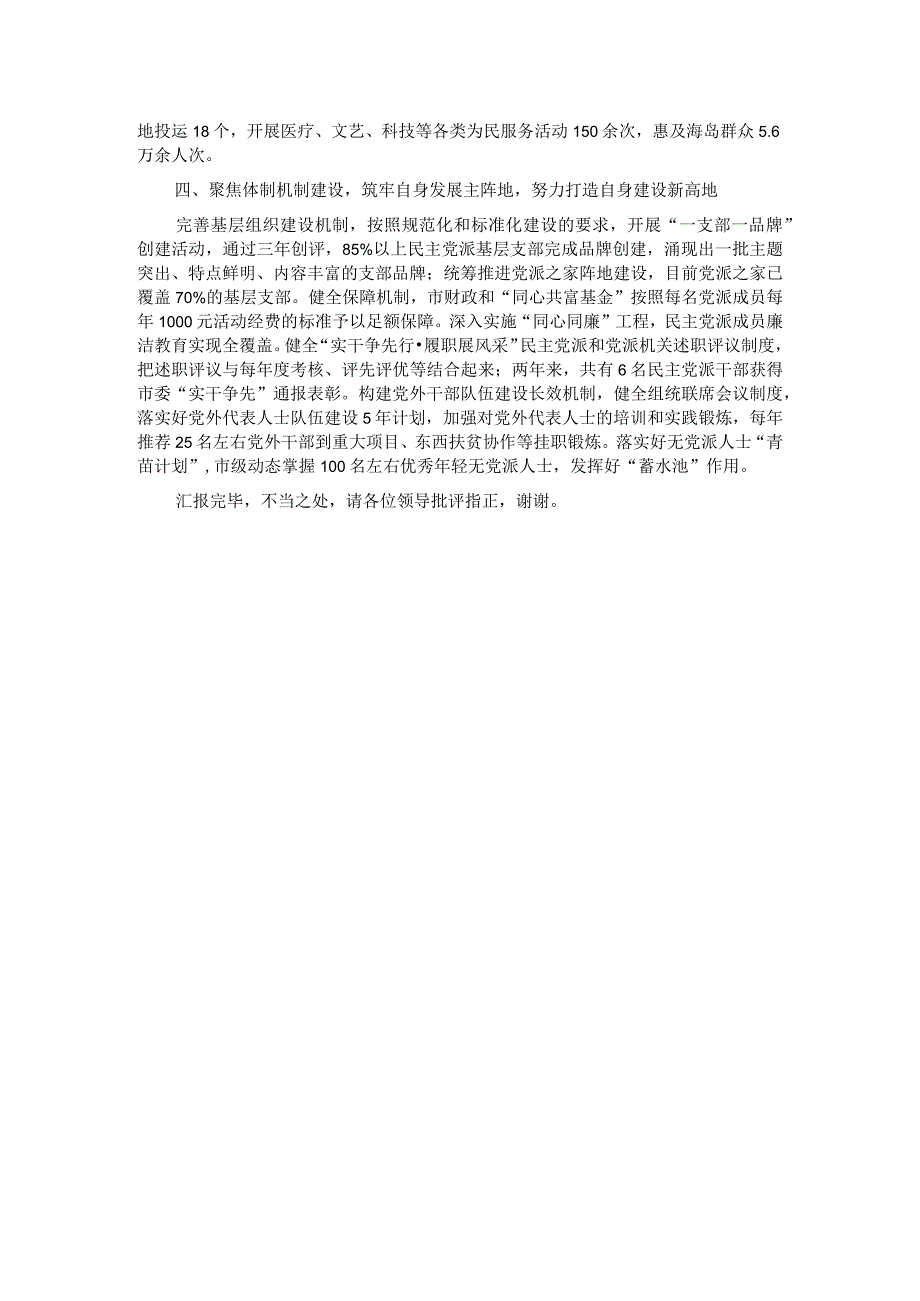 在省委统一战线工作（民族宗教工作）领导小组2023年第四次专题（扩大）会议上的汇报发言.docx_第2页