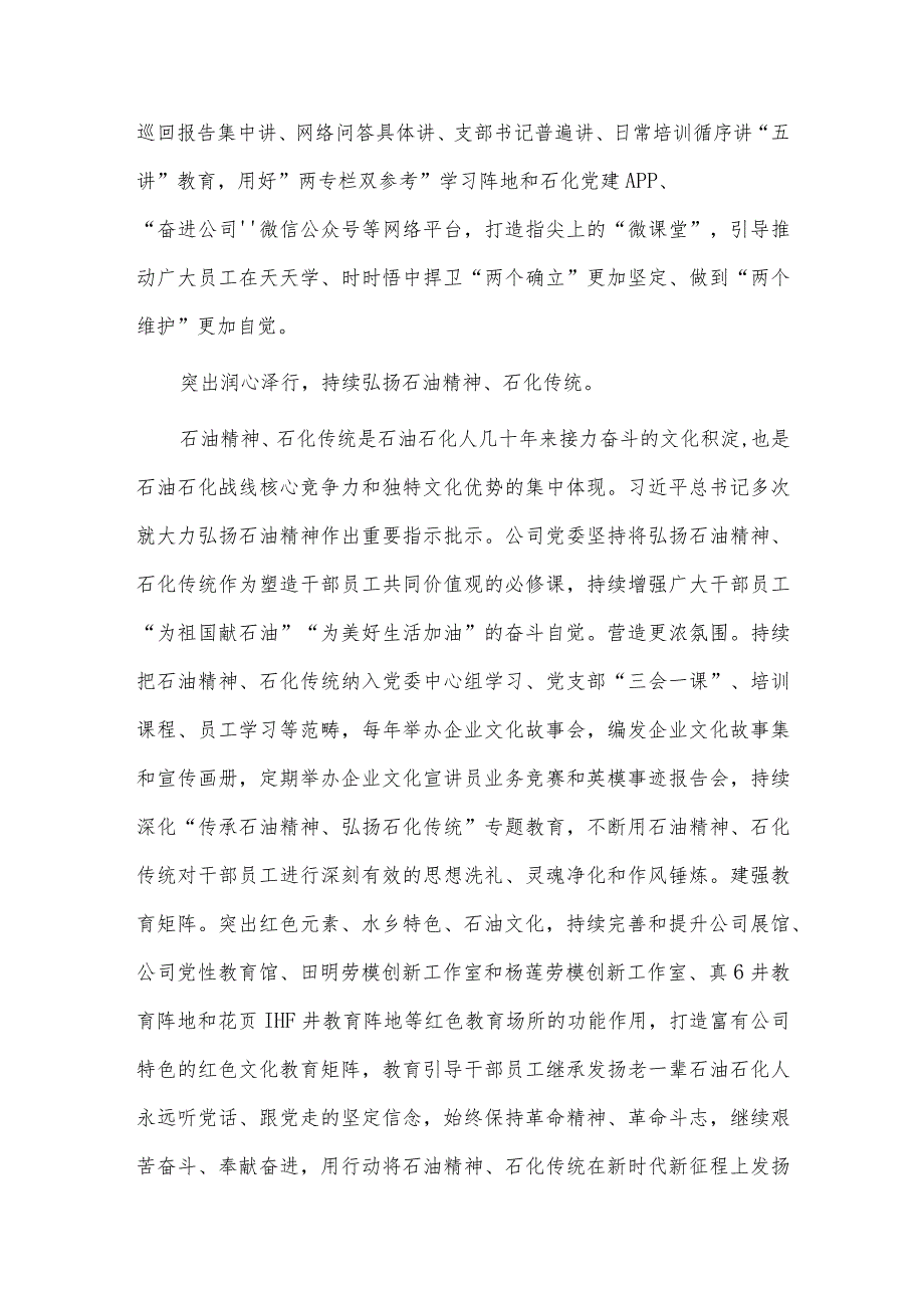 在集团总公司宣传思想文化工作会议上的汇报发言供借鉴.docx_第2页