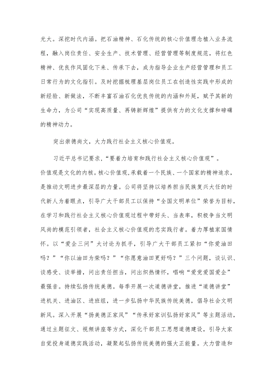 在集团总公司宣传思想文化工作会议上的汇报发言供借鉴.docx_第3页