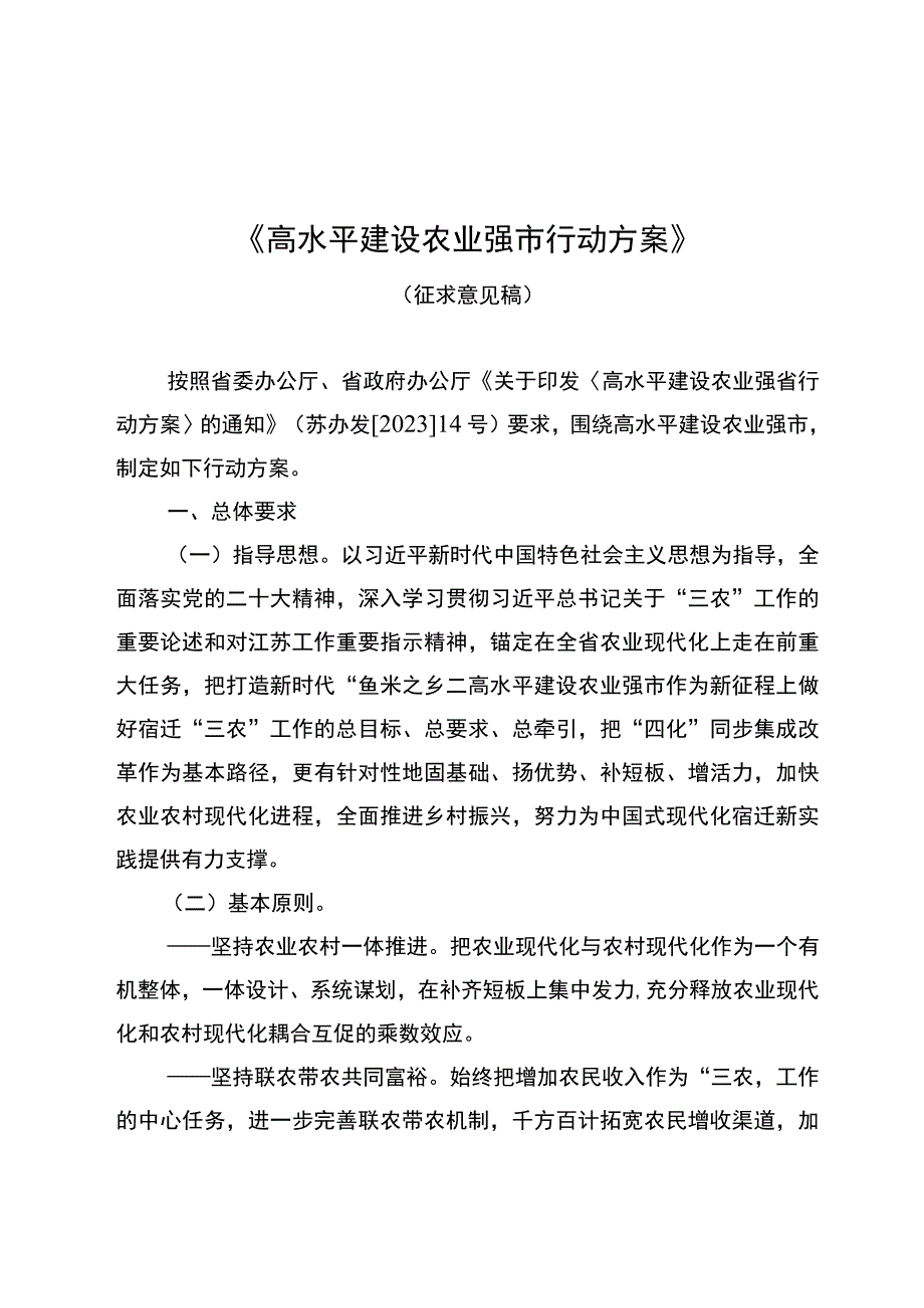 《高水平建设农业强市行动方案》.docx_第1页