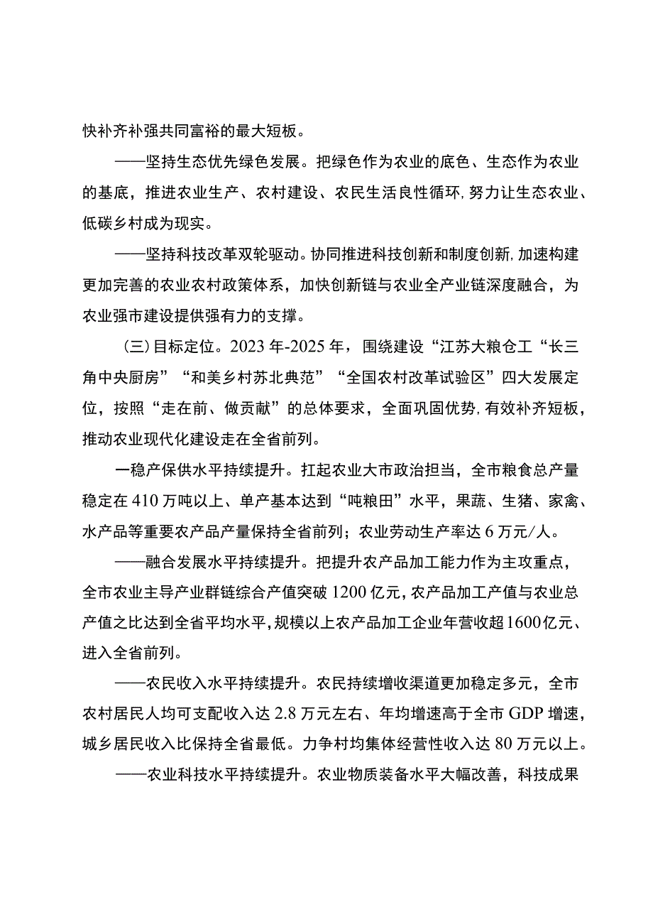 《高水平建设农业强市行动方案》.docx_第2页