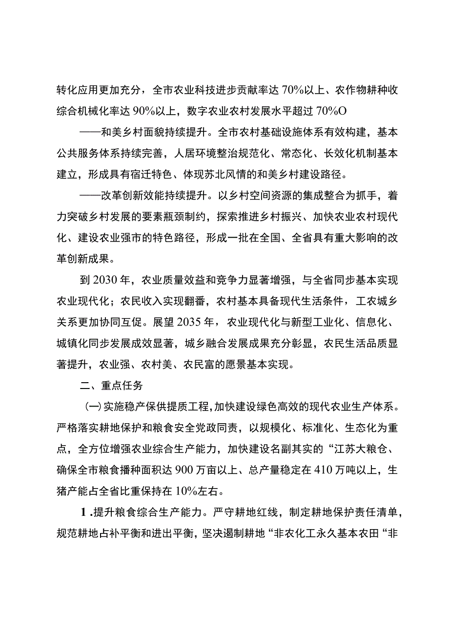 《高水平建设农业强市行动方案》.docx_第3页