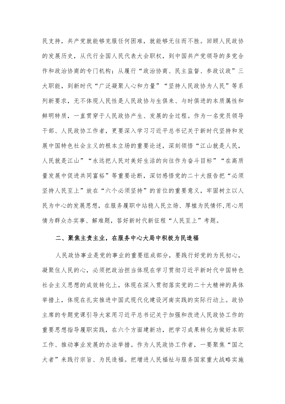 厚植为民情怀 永葆为民初心研讨发言稿供借鉴.docx_第2页