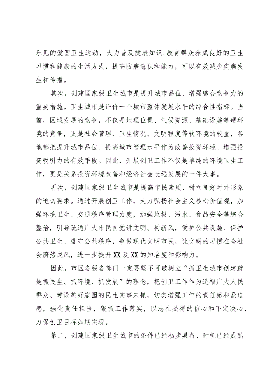 在创建国家级卫生城市动员大会上的讲话.docx_第2页