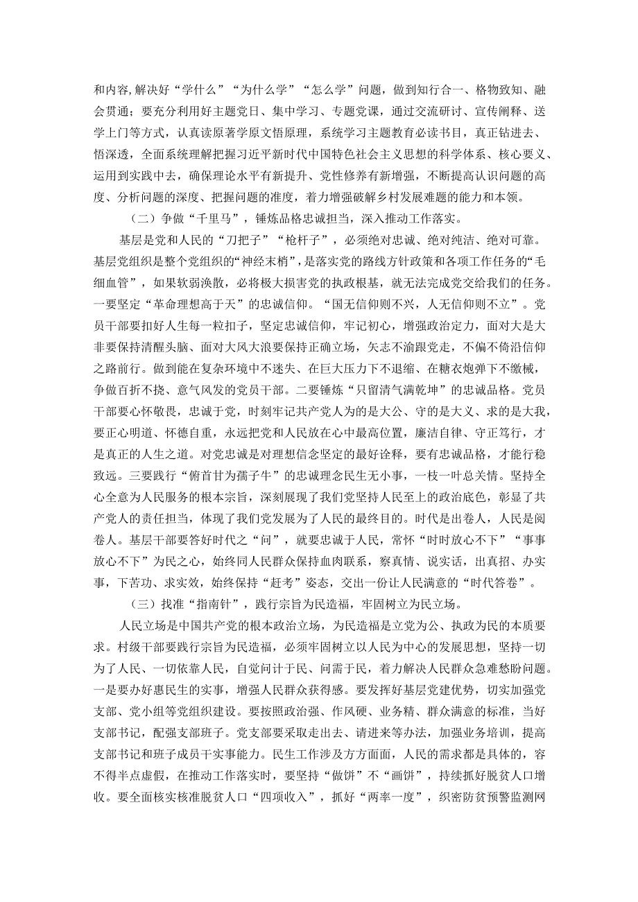 主题教育党课：感悟思想伟力 凝聚奋进力量 坚持人民至上 永葆为民初心.docx_第2页