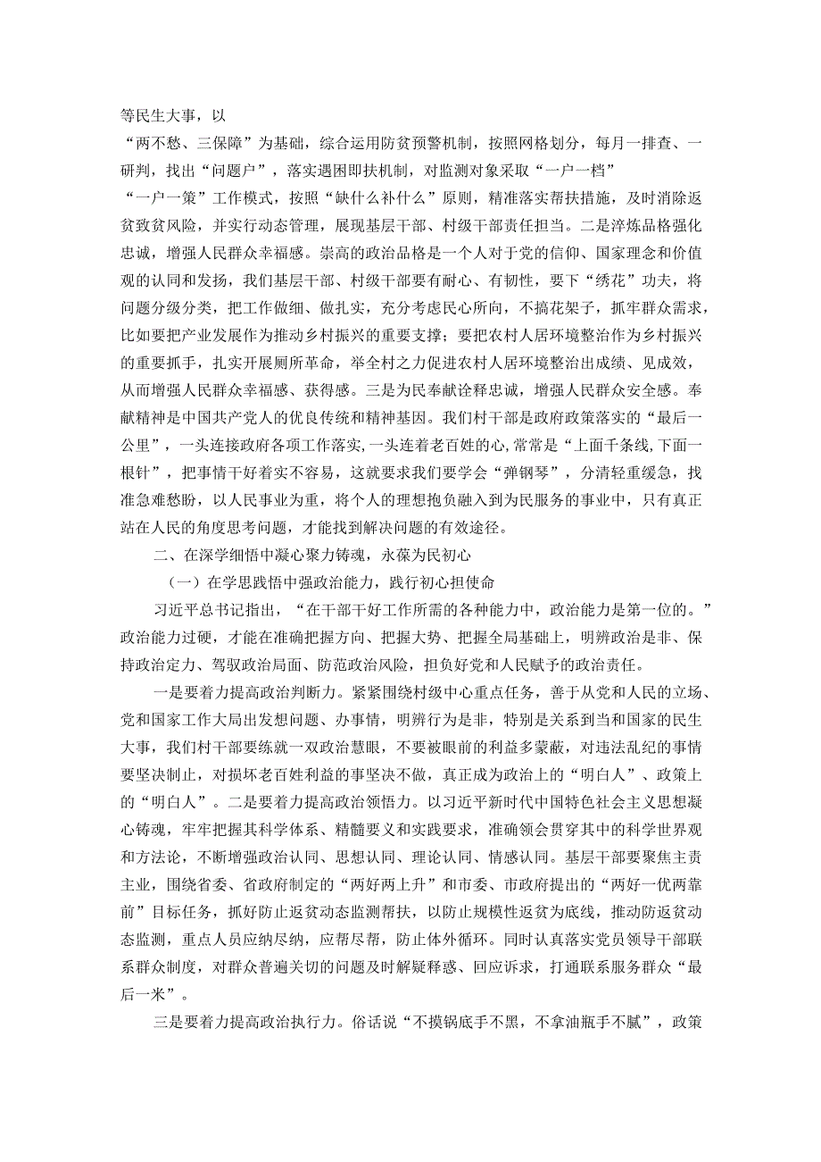 主题教育党课：感悟思想伟力 凝聚奋进力量 坚持人民至上 永葆为民初心.docx_第3页