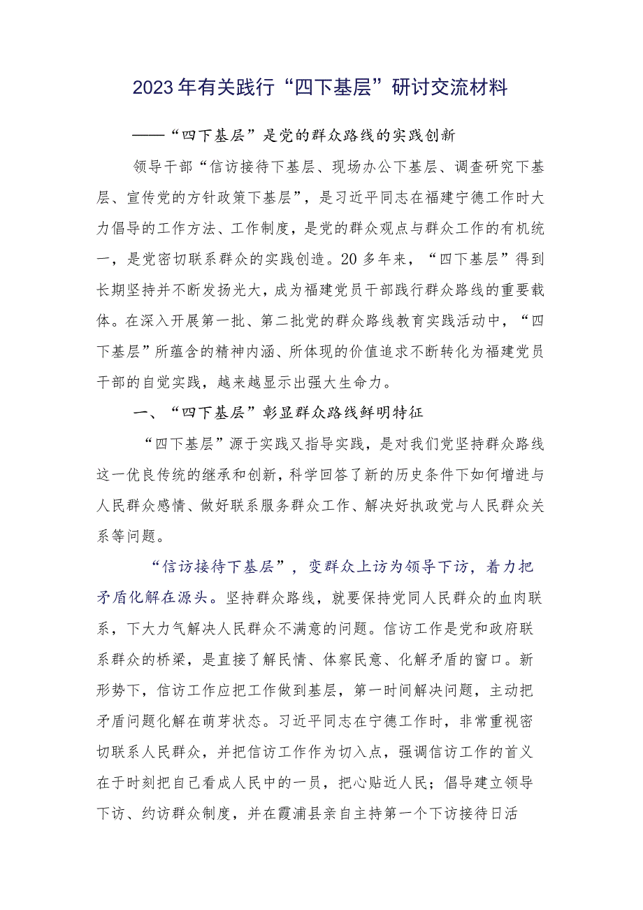 四下基层讨论发言提纲共十五篇.docx_第2页