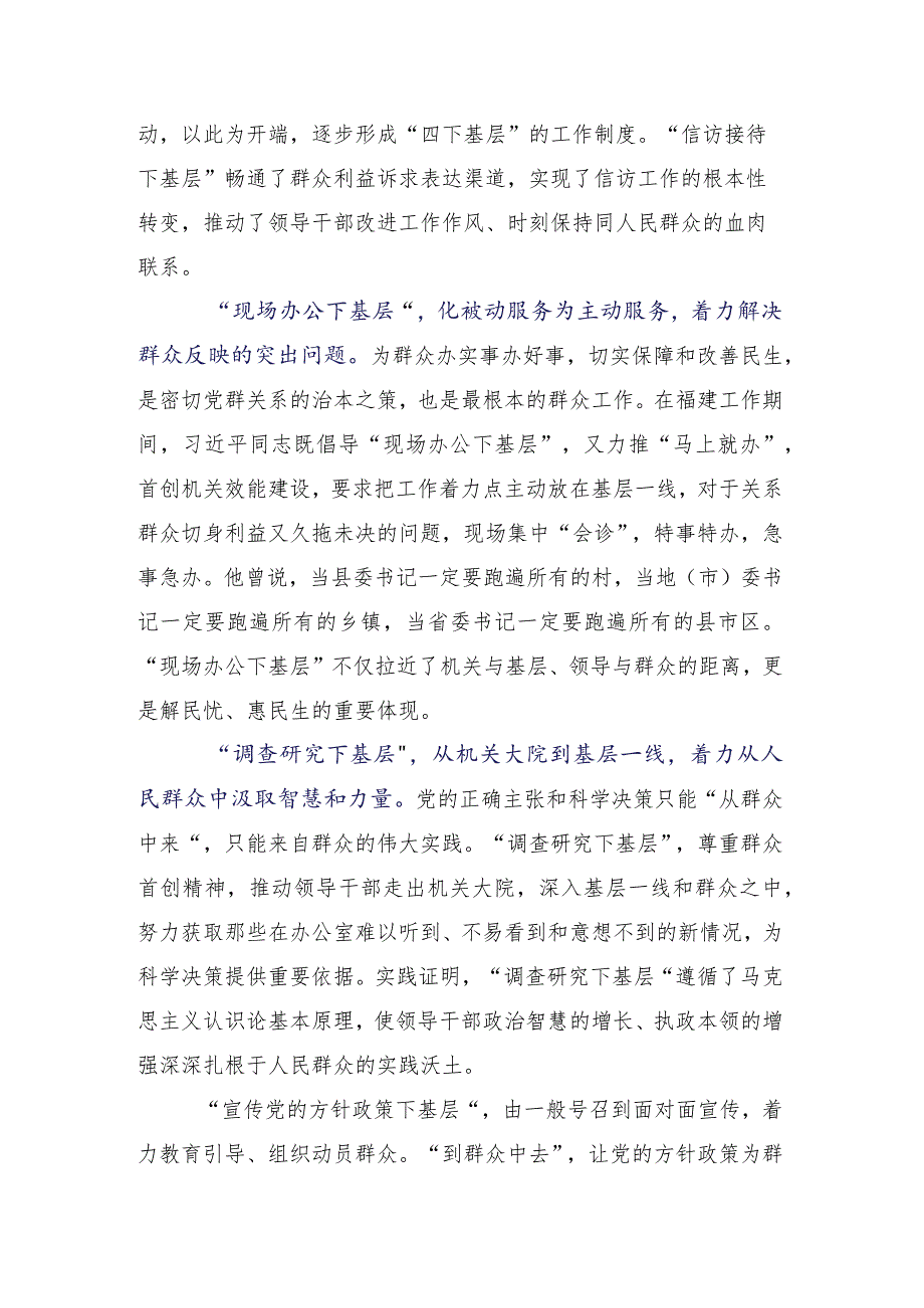 四下基层讨论发言提纲共十五篇.docx_第3页