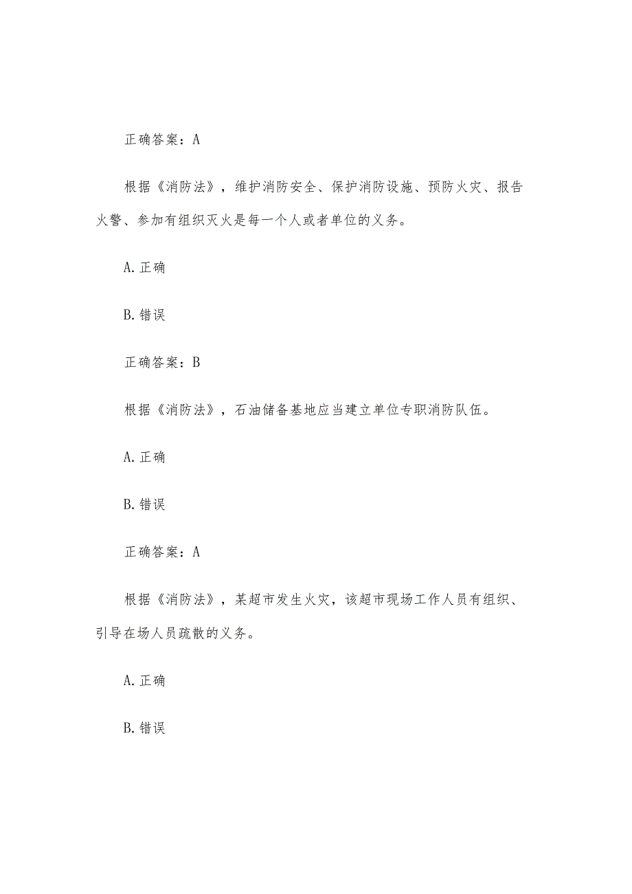 2023第二届山东省应急管理普法知识竞赛题库及答案（1-100题）.docx_第2页