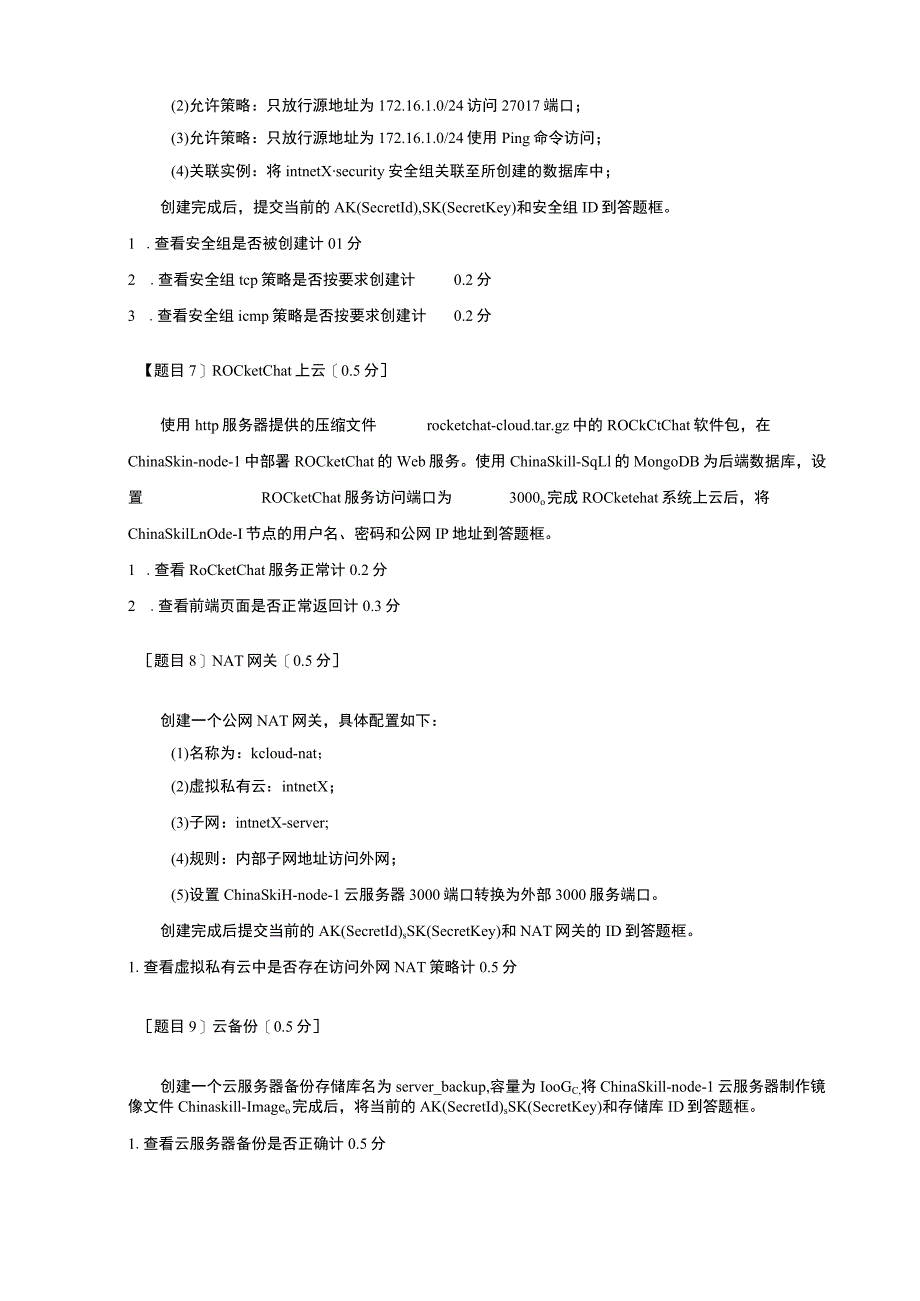 GZ-2022040 云计算赛项正式赛卷完整版包括附件-2022年全国职业院校技能大赛赛项正式赛卷.docx_第3页