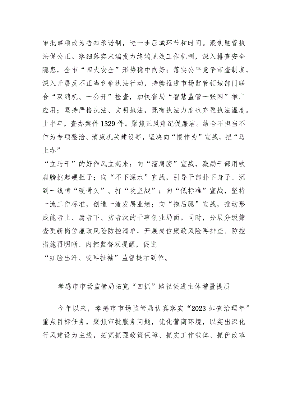 孝感市市场监管系统行风建设三年攻坚专项行动工作简报+第2期（总第2期）.docx_第3页