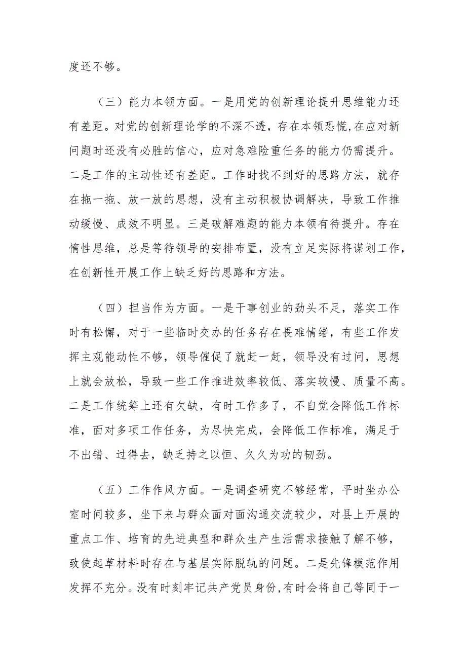 2023年主题教育个人党性分析材料.docx_第2页