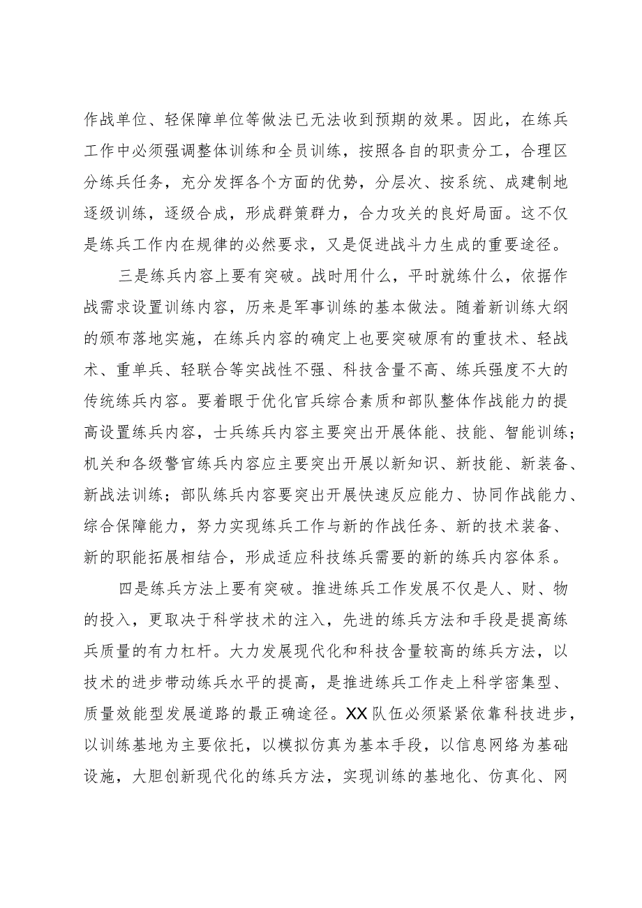 在岗位练兵动员部署会上讲话.docx_第2页