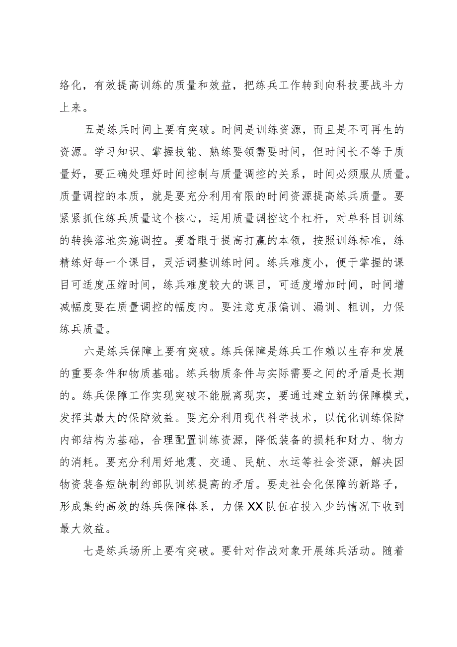 在岗位练兵动员部署会上讲话.docx_第3页