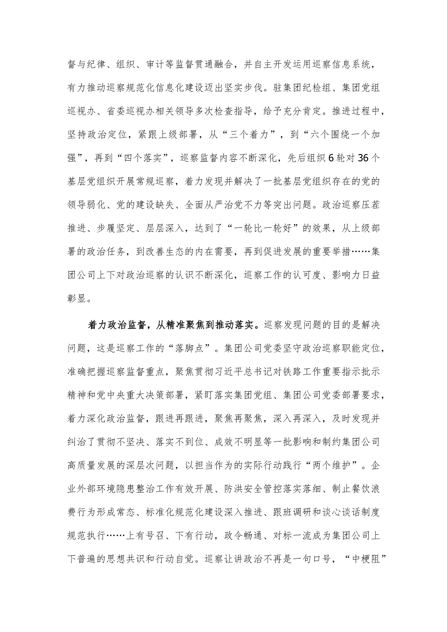 在国资国企系统巡察工作座谈会上的典型交流材料供借鉴.docx_第2页