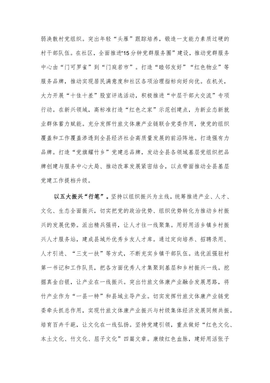 在基层治理专题研讨会上的交流发言稿供借鉴.docx_第2页