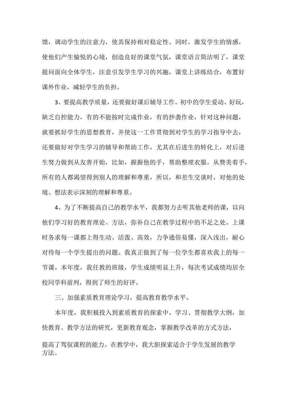 七年级教师教学工作心得范文八篇.docx_第2页