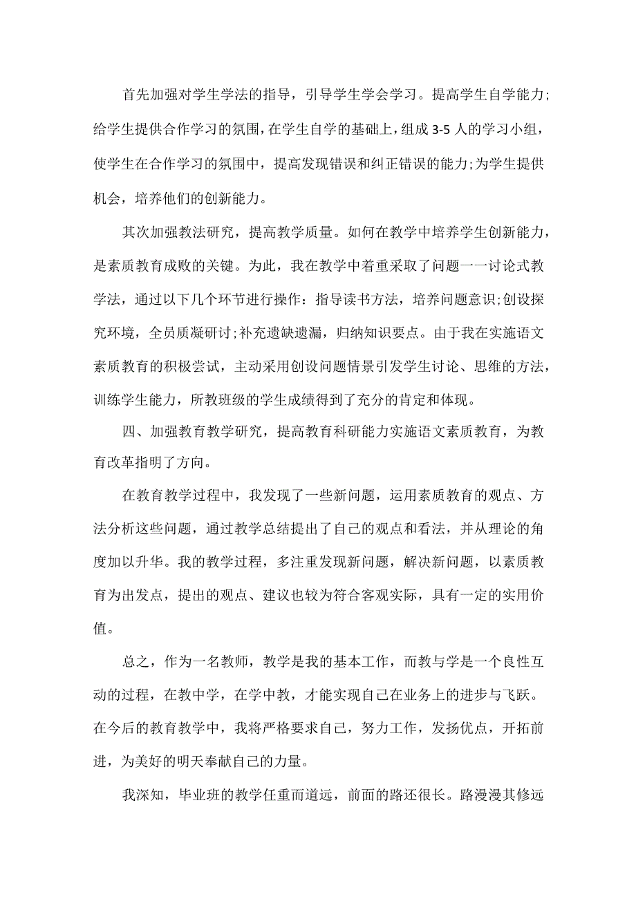 七年级教师教学工作心得范文八篇.docx_第3页