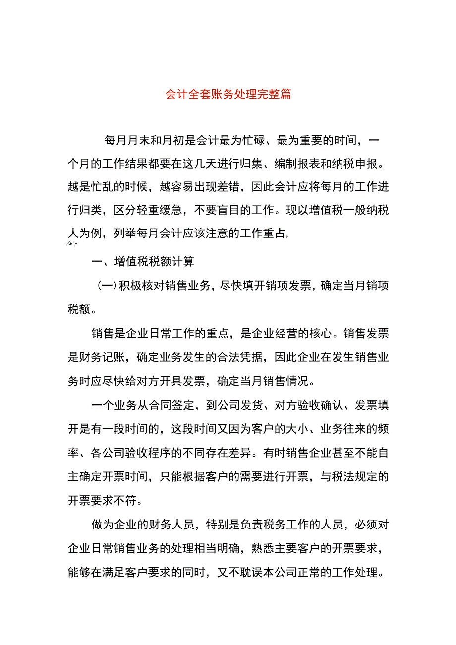 会计全套账务处理.docx_第1页