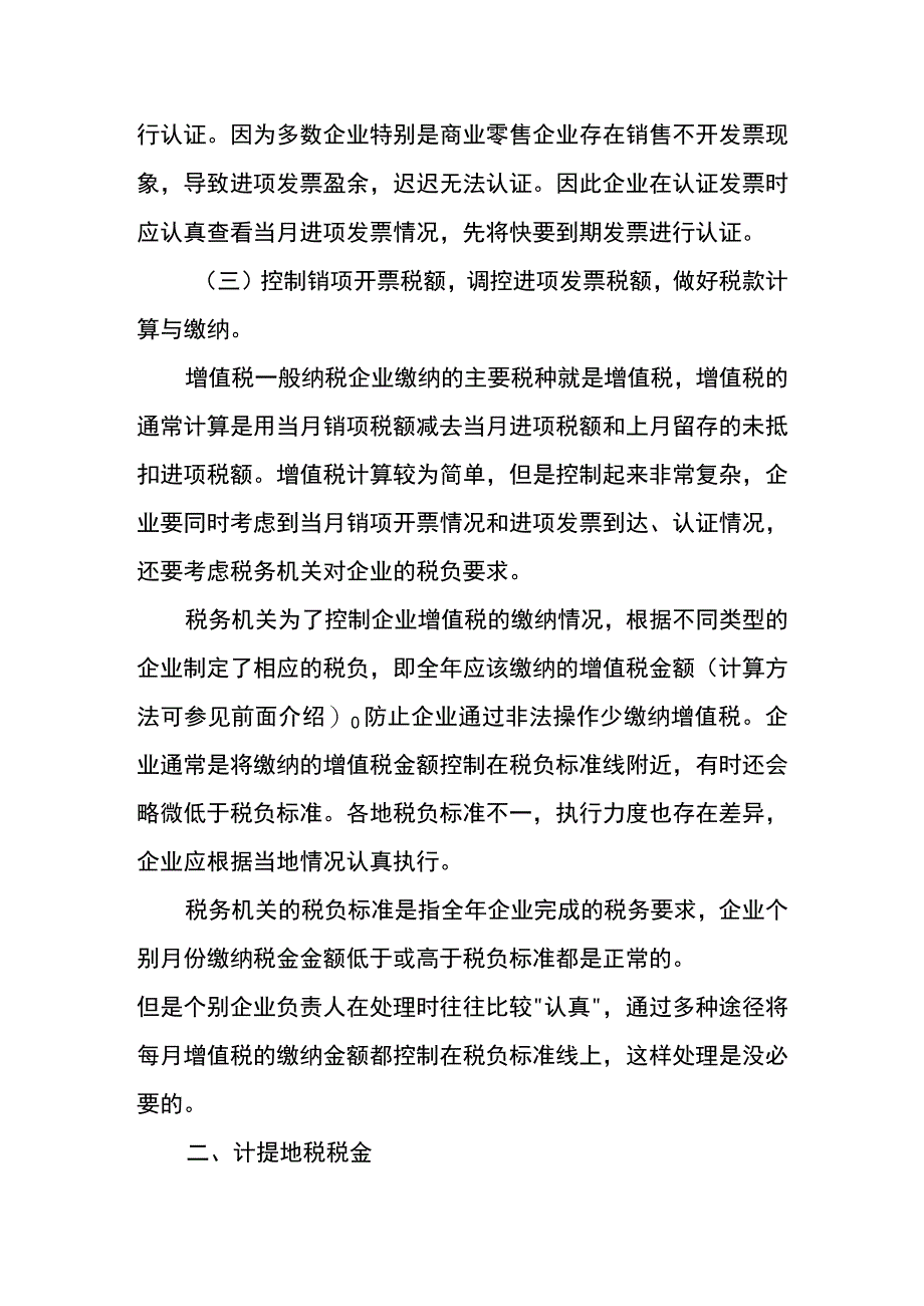 会计全套账务处理.docx_第3页