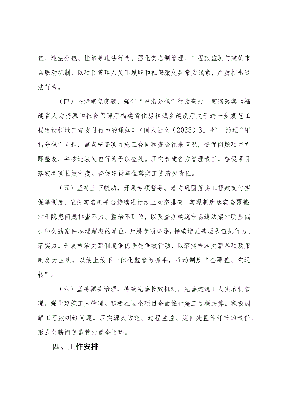 厦门市同安区进一步推进房屋建筑和市政基础设施工程在建项目拖欠工程款及农民工工资问题专项整治方案.docx_第3页