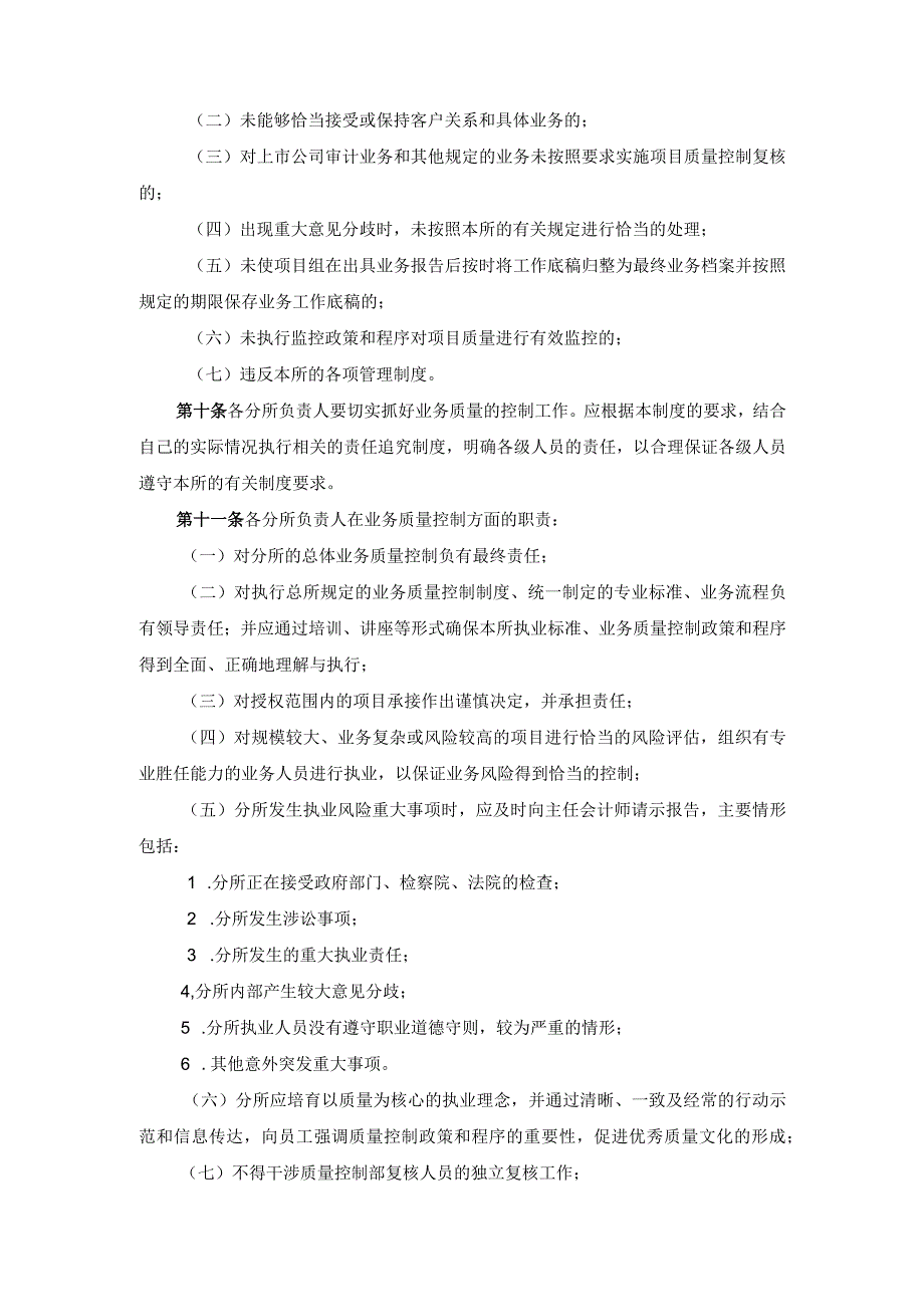 会计师事务所-质量控制制度-ZK003审计责任追究制度.docx_第3页