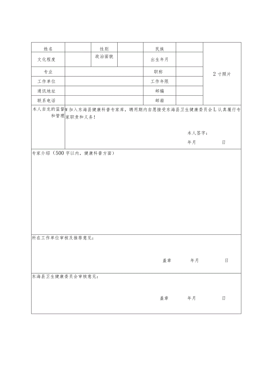 东海县健康科普专家库名额分配表.docx_第2页