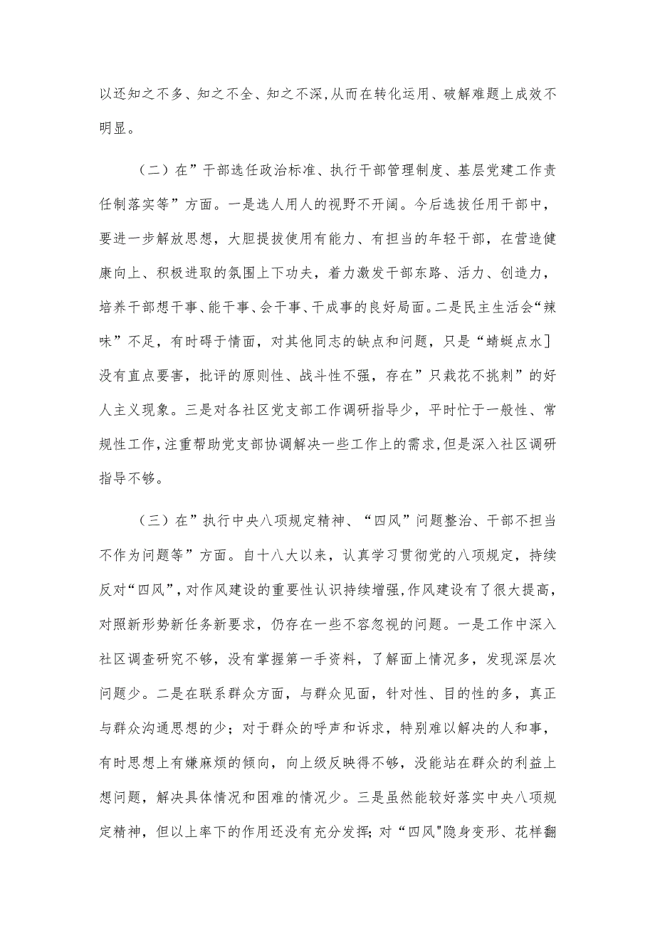 乡镇党委书记关于巡视整改专题民主生活会的对照检查材料2篇.docx_第2页