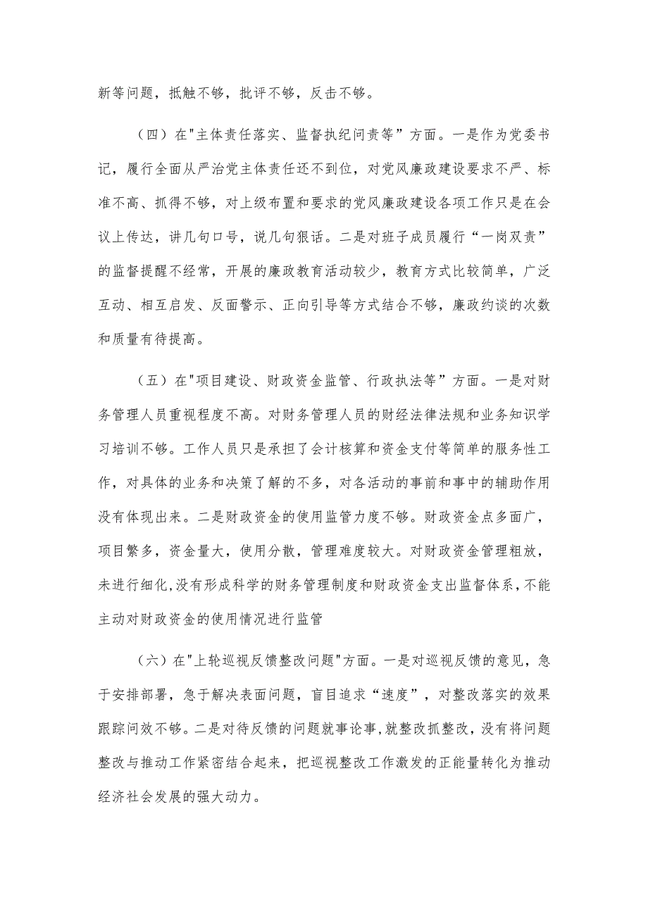 乡镇党委书记关于巡视整改专题民主生活会的对照检查材料2篇.docx_第3页