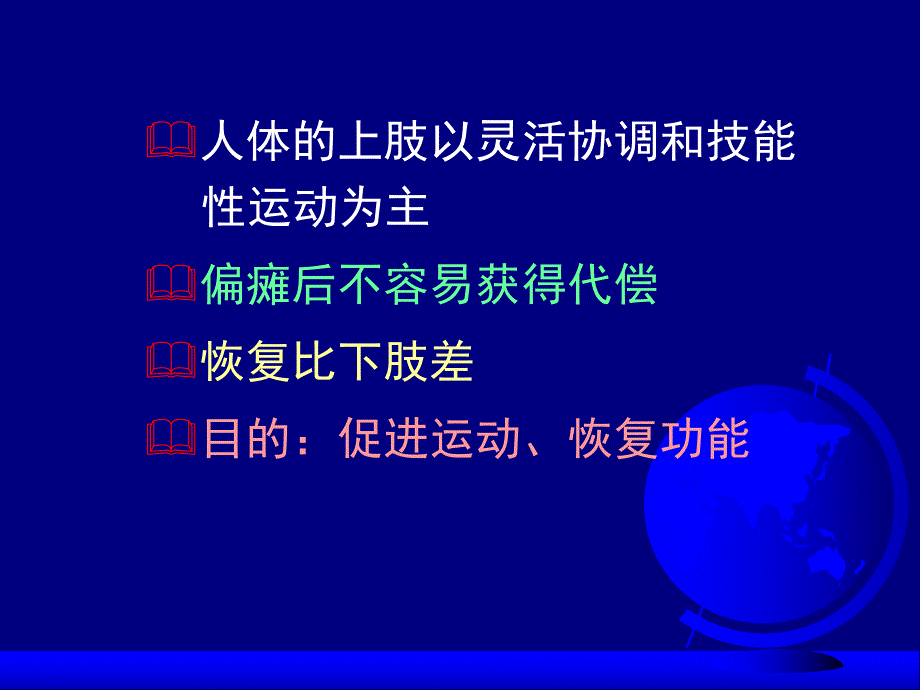 脑卒中偏瘫患者上下肢康复训练.ppt_第3页