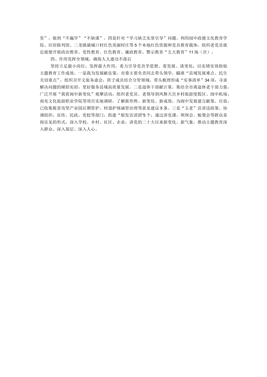 市委书记在主题教育阶段推进暨理论学习经验分享会上的交流发言.docx_第2页