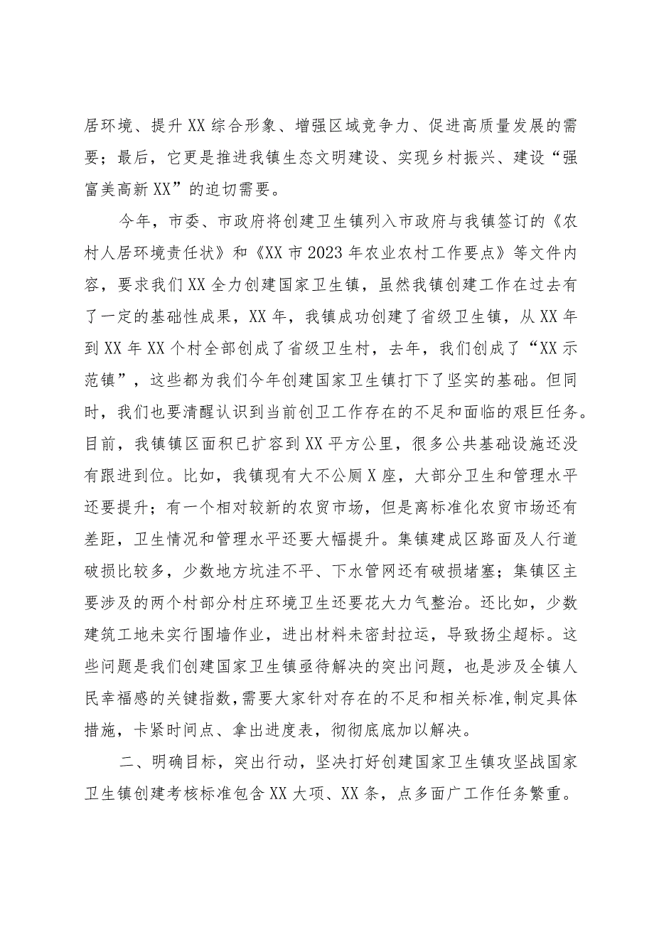 在创建国家卫生镇动员大会上的讲话.docx_第2页