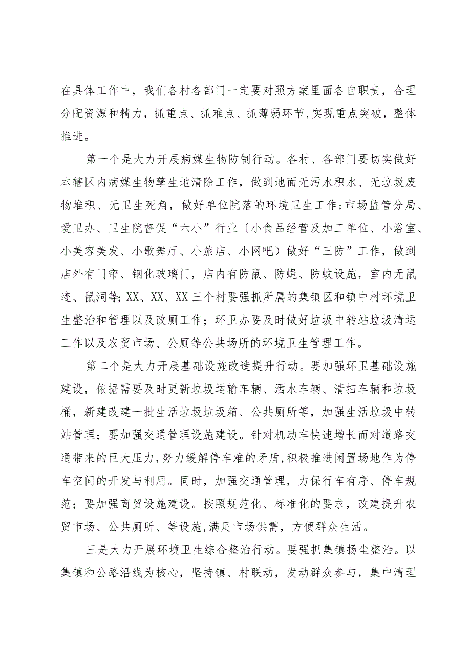 在创建国家卫生镇动员大会上的讲话.docx_第3页