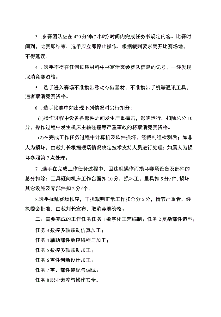 GZ-2022013正式赛题和评分标准完整版包括附件-2022年全国职业院校技能大赛赛项正式赛卷.docx_第2页