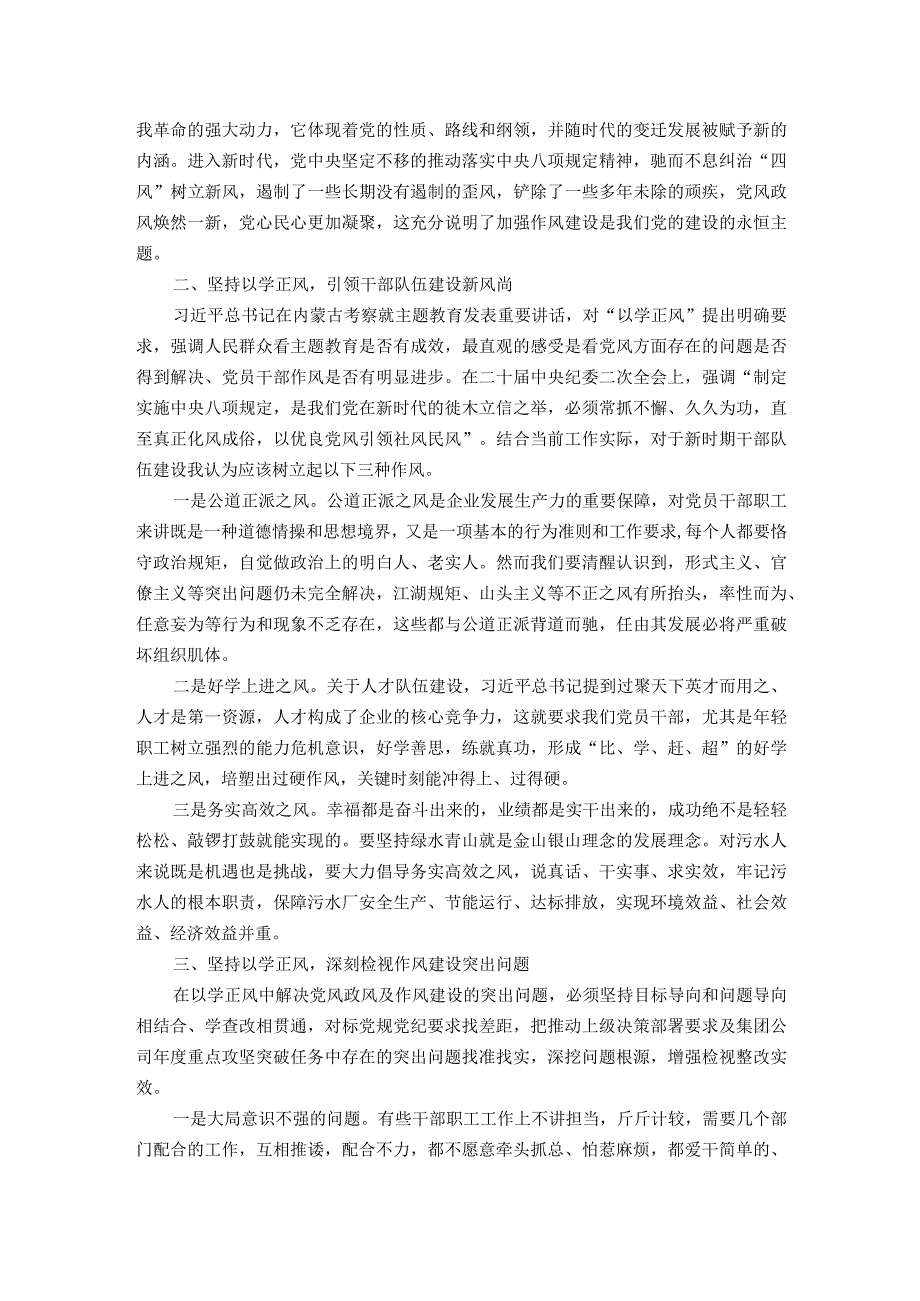 交流发言：坚持以学正风 淬炼过硬作风 凝聚高质量发展强大动力.docx_第2页