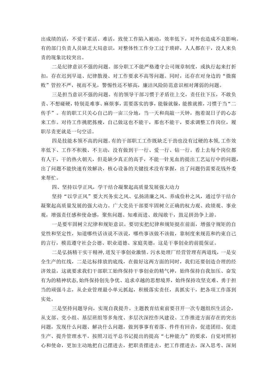 交流发言：坚持以学正风 淬炼过硬作风 凝聚高质量发展强大动力.docx_第3页