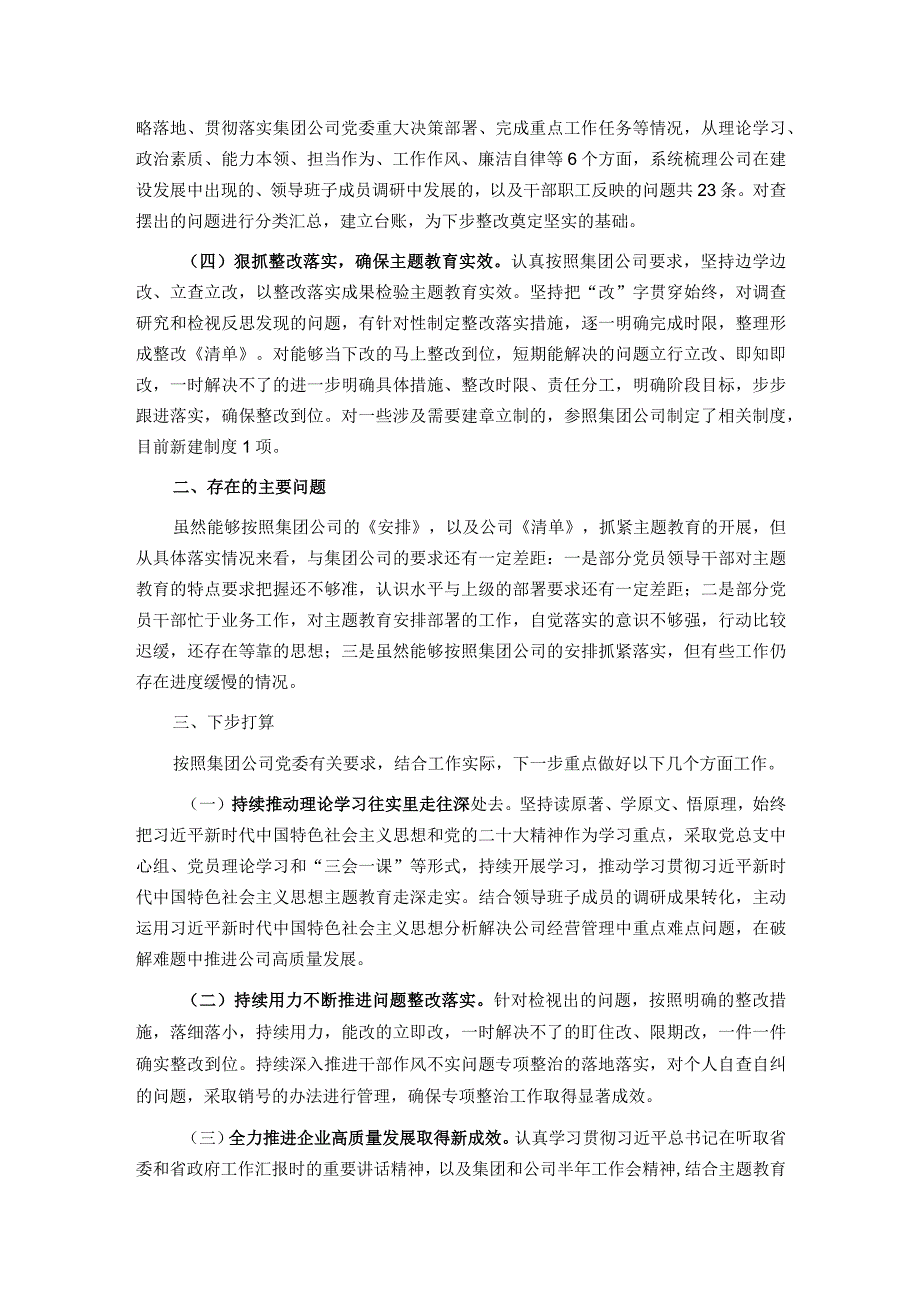 国企主题教育开展情况报告.docx_第2页