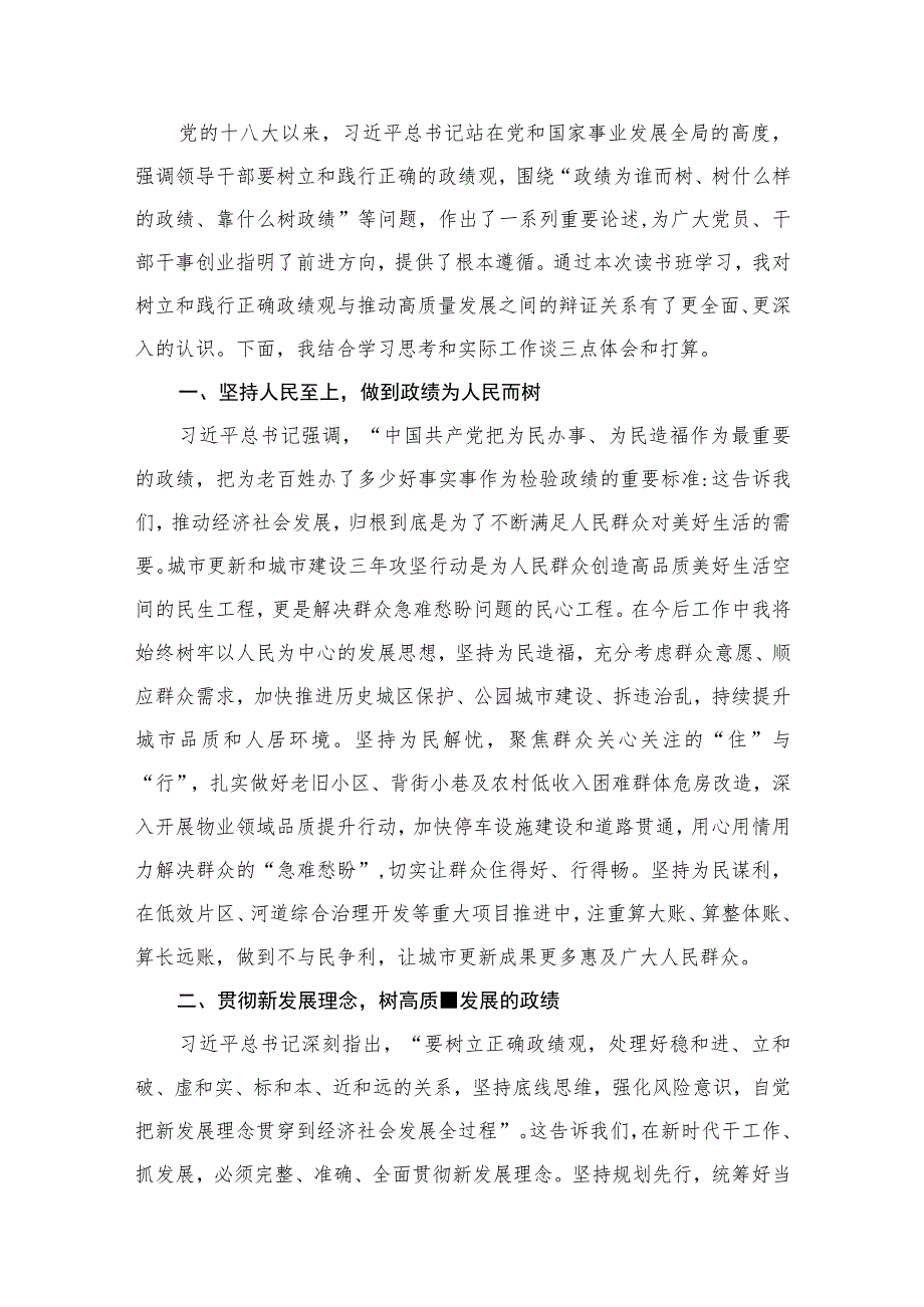 专题树立和践行正确的政绩观专题研讨发言材料20篇供参考.docx_第3页