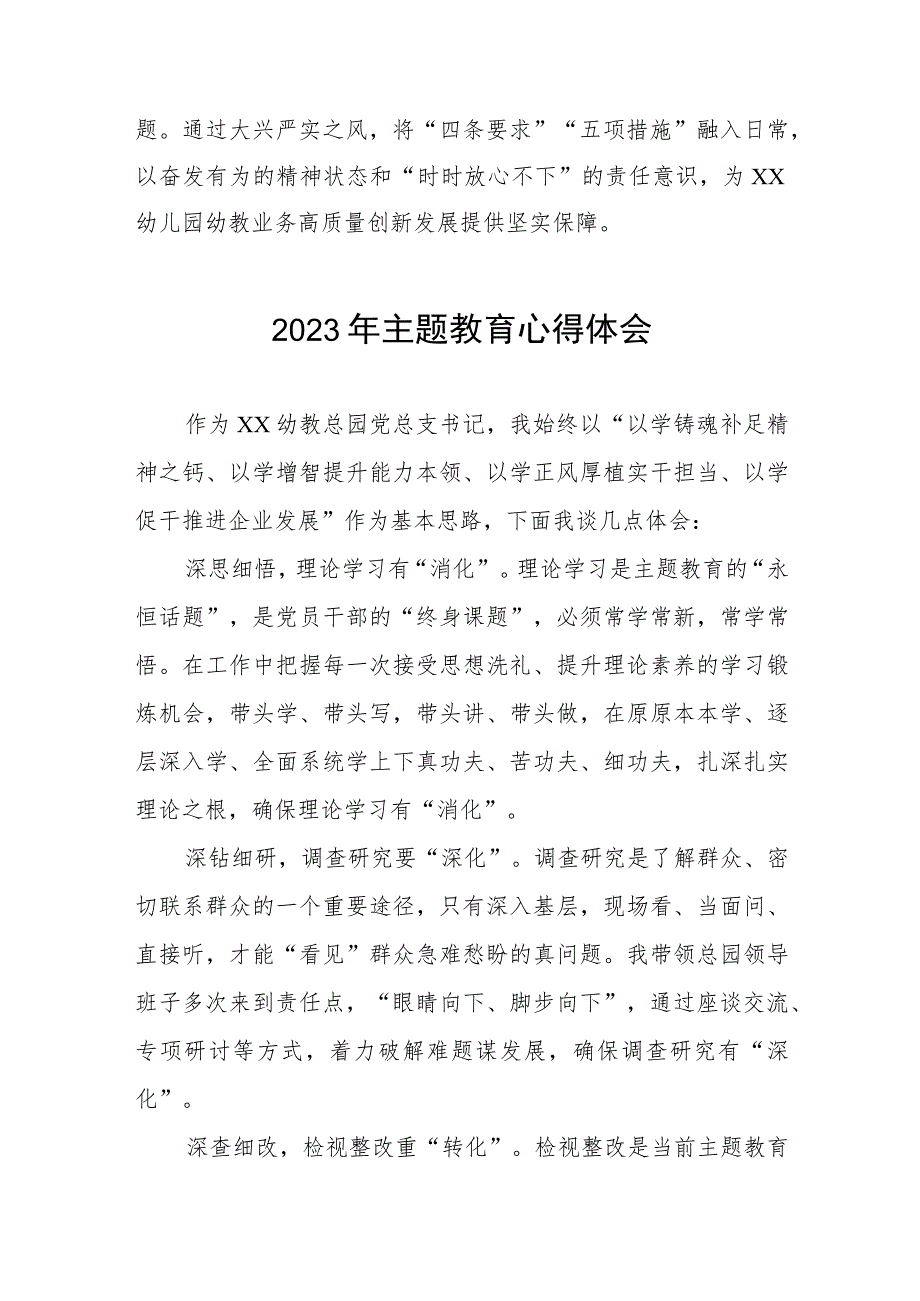 2023年幼儿园教师关于第二批主题教育心得体会(五篇).docx_第2页